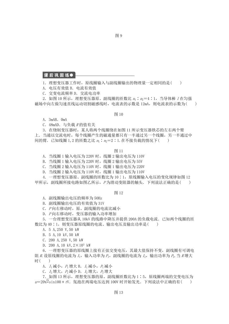 2017-2018学年高中物理 第2章 交变电流 第6节 变压器练习 教科版选修3-2.doc_第3页