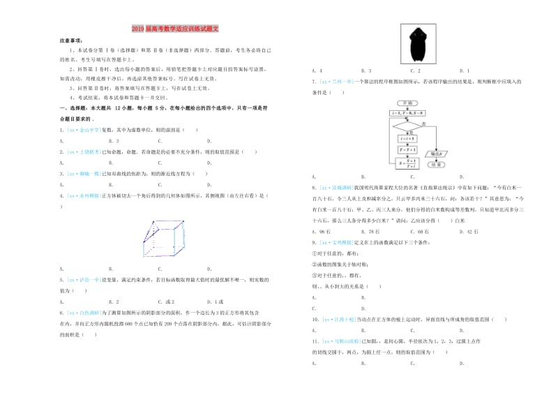 2019届高考数学适应训练试题文.doc_第1页