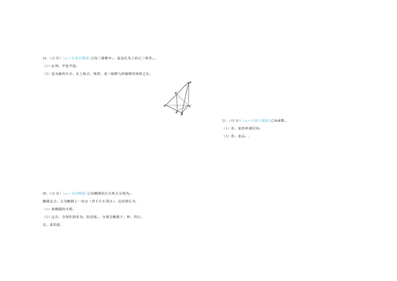 2019届高考数学适应训练试题文.doc_第3页