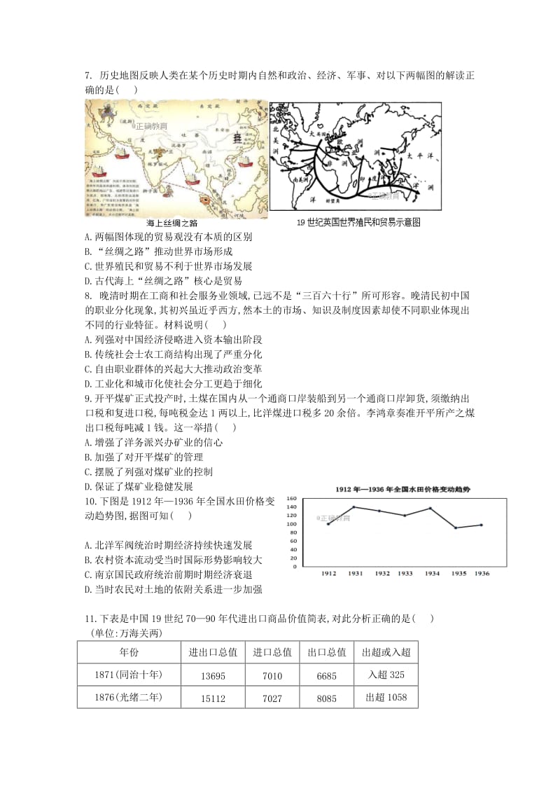 2019届高三历史下学期开学考试试题 (I).doc_第2页