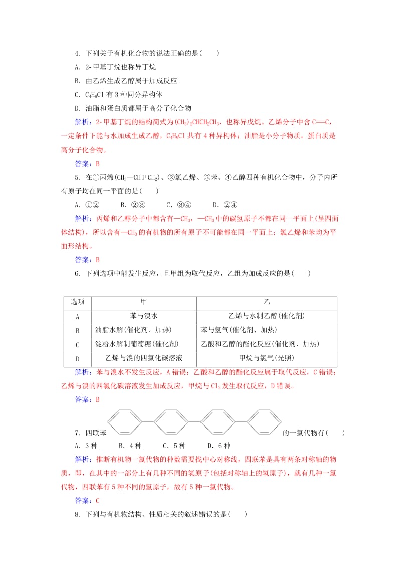 2018-2019学年高中化学 第三章 有机化合物检测题 新人教版必修2.doc_第2页