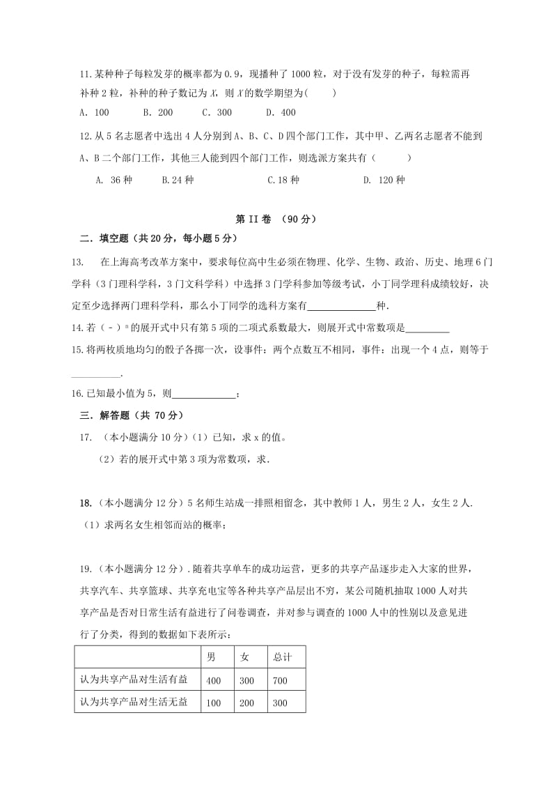 2018-2019学年高二数学下学期期中试题 理 (VIII).doc_第2页