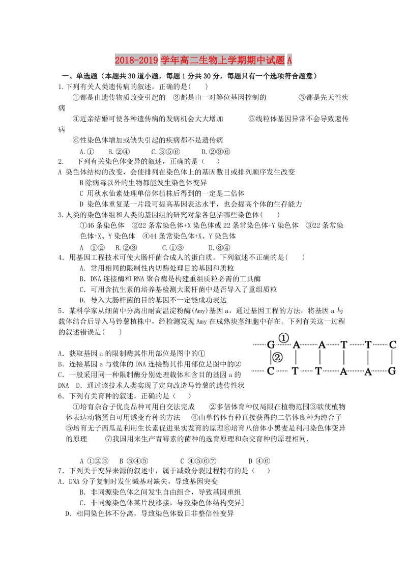 2018-2019学年高二生物上学期期中试题A.doc_第1页