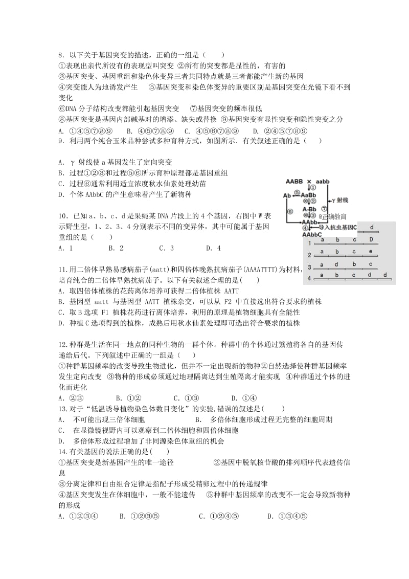 2018-2019学年高二生物上学期期中试题A.doc_第2页