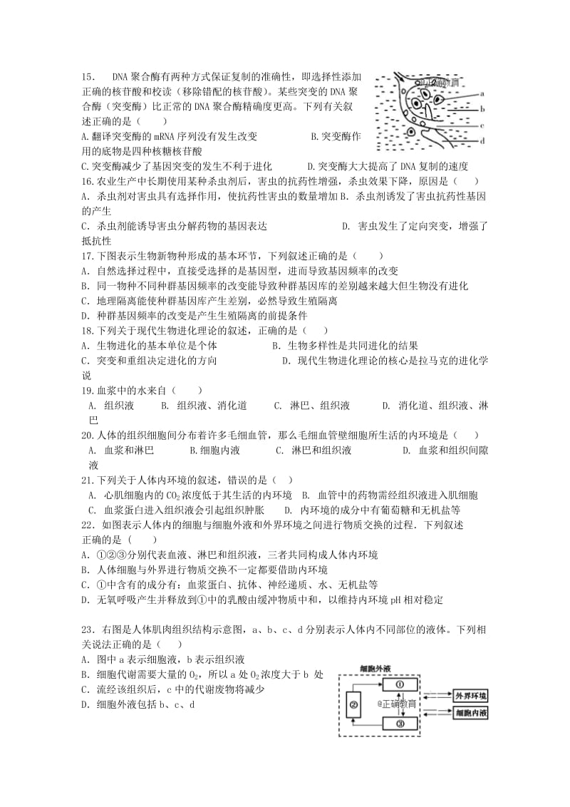 2018-2019学年高二生物上学期期中试题A.doc_第3页