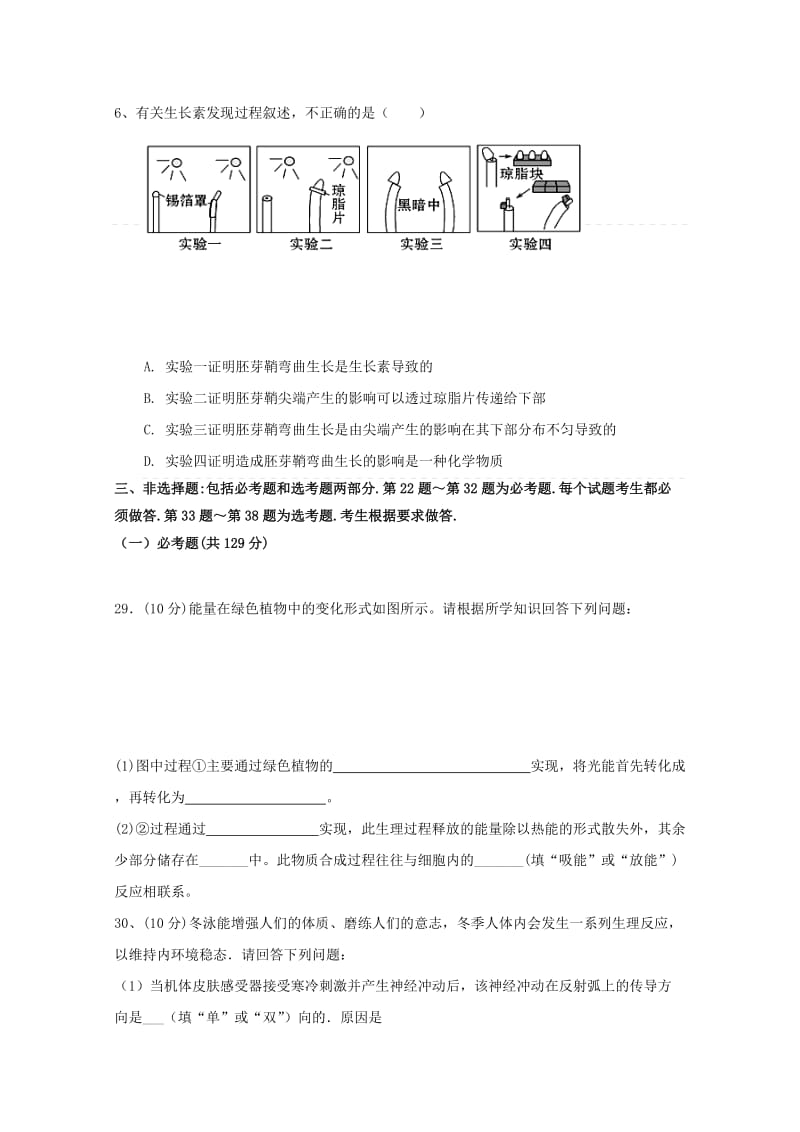 2019届高三生物特优生培训练习13零零班.doc_第2页