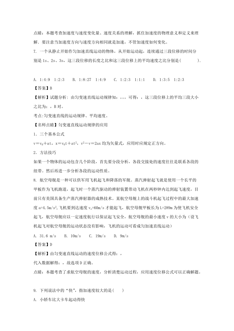 2019-2020学年高一物理上学期第一次月考试题（含解析） (III).doc_第3页