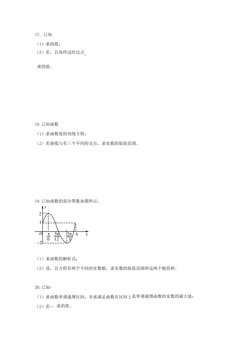 2019届高三数学上学期半期联考试题 理 (I).doc_第3页