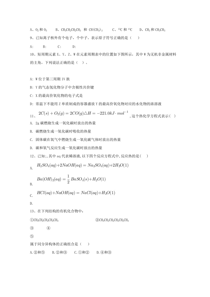 2018-2019学年高二化学上学期开学考试试题 (VIII).doc_第2页