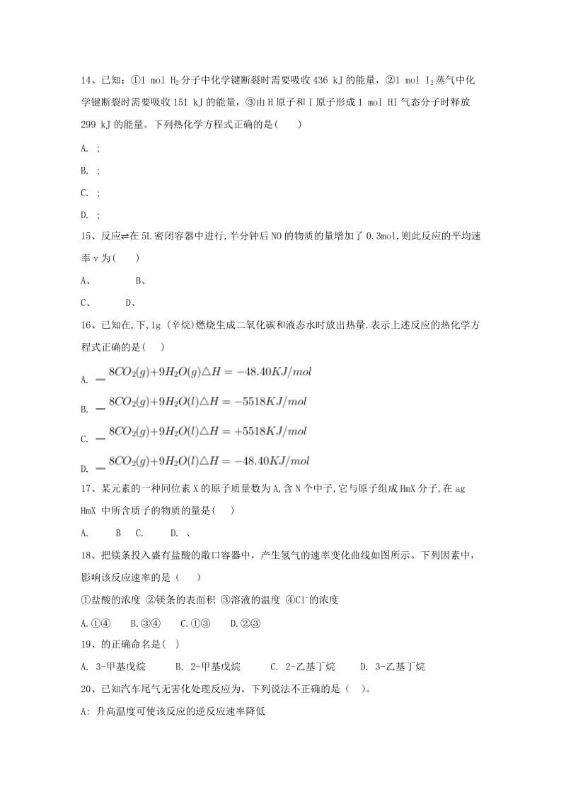 2018-2019学年高二化学上学期开学考试试题 (VIII).doc_第3页