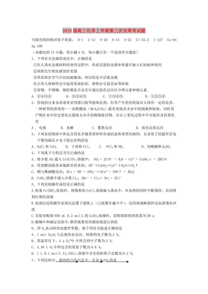 2019届高三化学上学期第三次双周考试题.doc_第1页