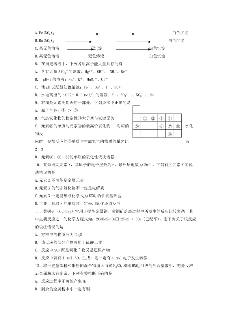 2019届高三化学上学期第三次双周考试题.doc_第2页