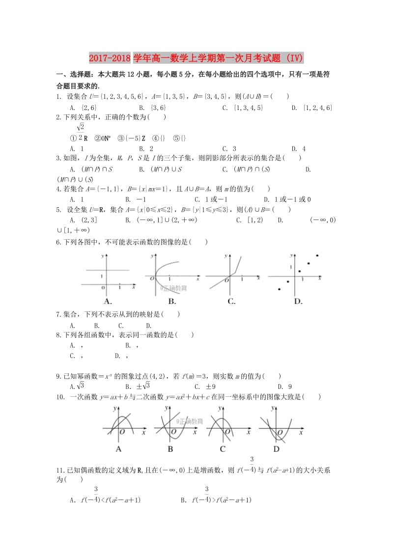 2017-2018学年高一数学上学期第一次月考试题 (IV).doc_第1页