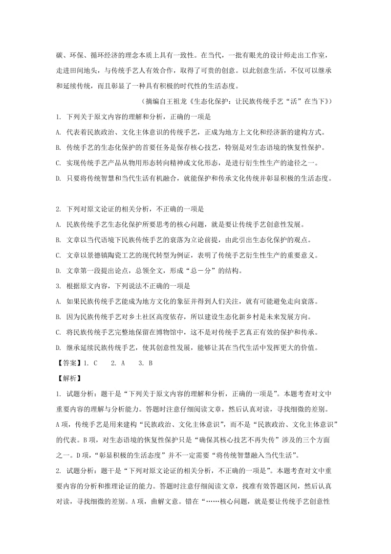 2019版高二语文上学期期末考试试题(含解析) (II).doc_第2页