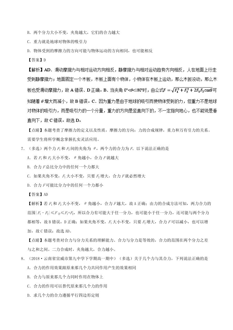 2018-2019学年高中物理 第三章 相互作用 专题3.4 力的合成课时同步试题 新人教版必修1.doc_第3页