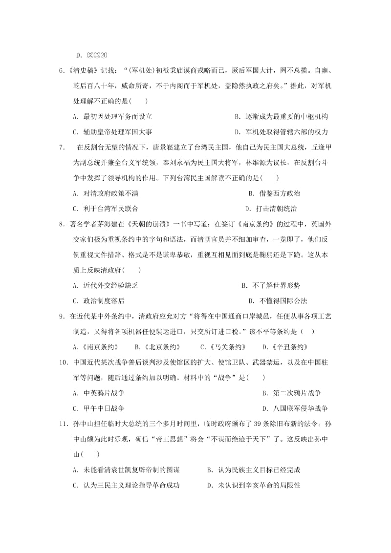 2018-2019学年高一历史上学期期中联考试题.doc_第2页