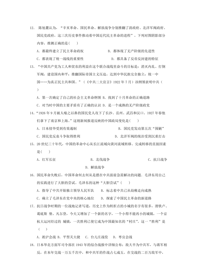 2018-2019学年高一历史上学期期中联考试题.doc_第3页