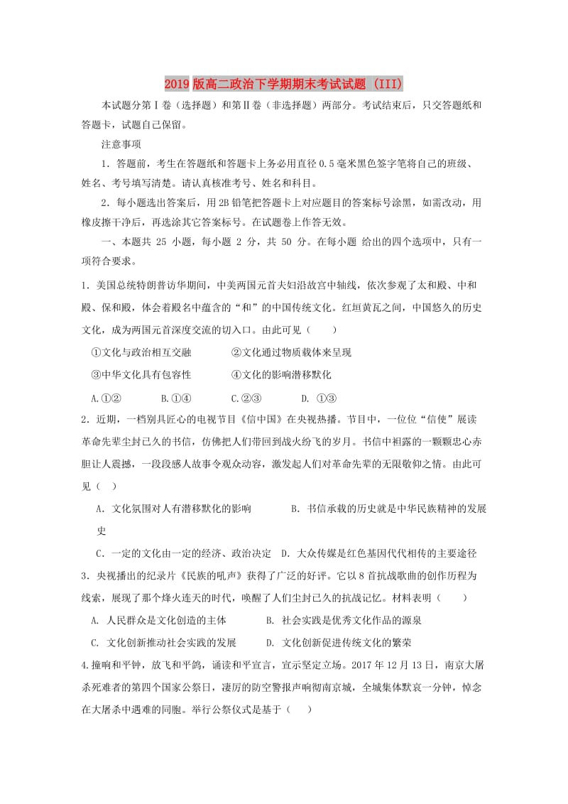 2019版高二政治下学期期末考试试题 (III).doc_第1页