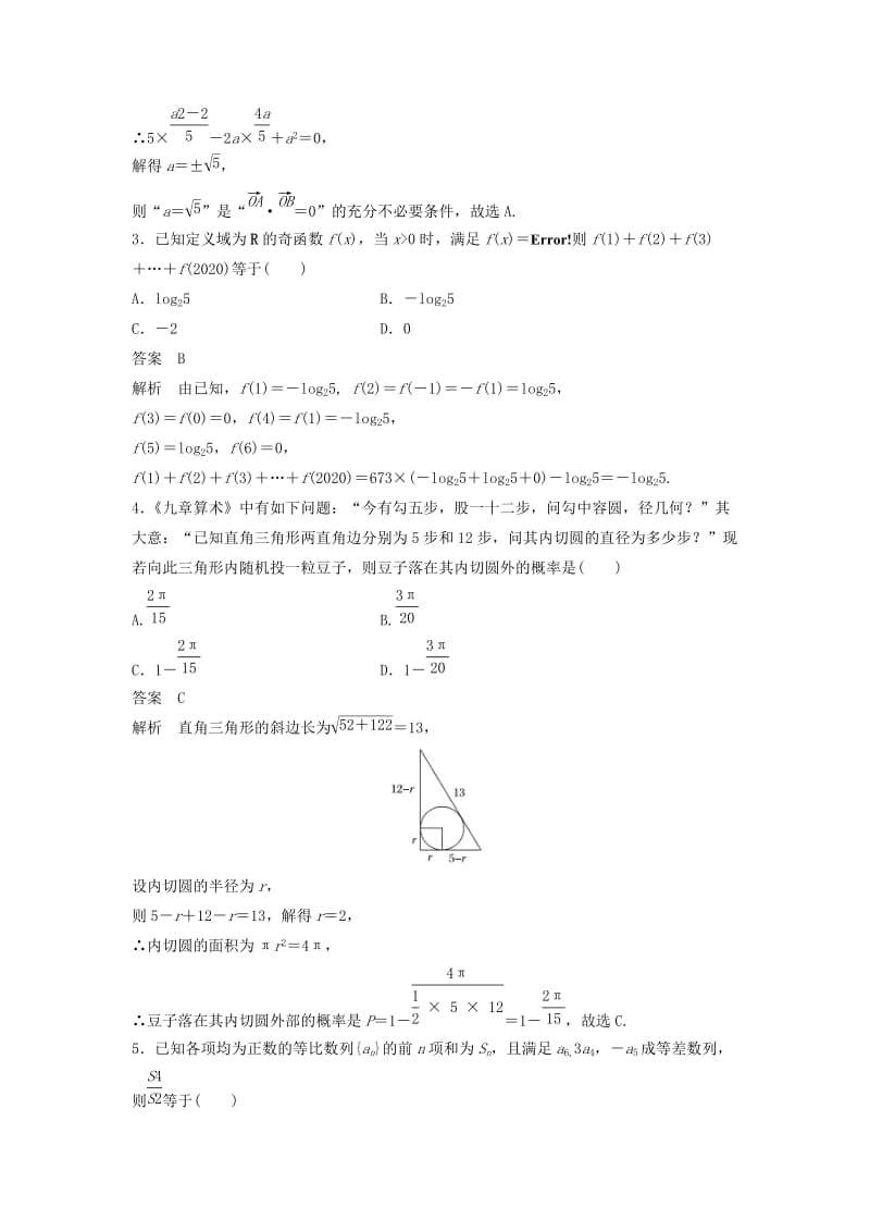 2020届高考数学一轮复习 滚动检测七（1-12章）（规范卷）理（含解析） 新人教A版.docx_第2页