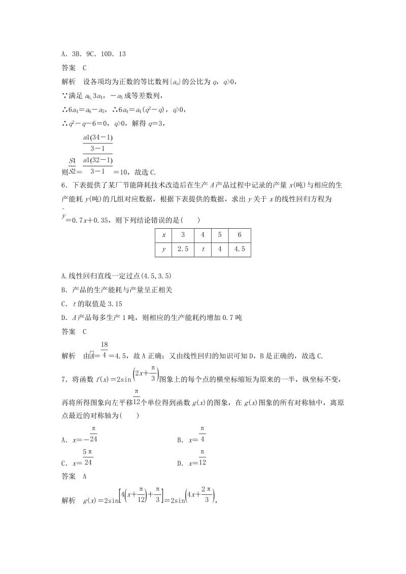 2020届高考数学一轮复习 滚动检测七（1-12章）（规范卷）理（含解析） 新人教A版.docx_第3页