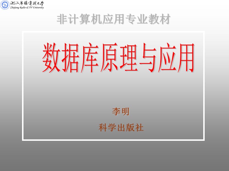 非计算机应用专业教材.ppt_第1页