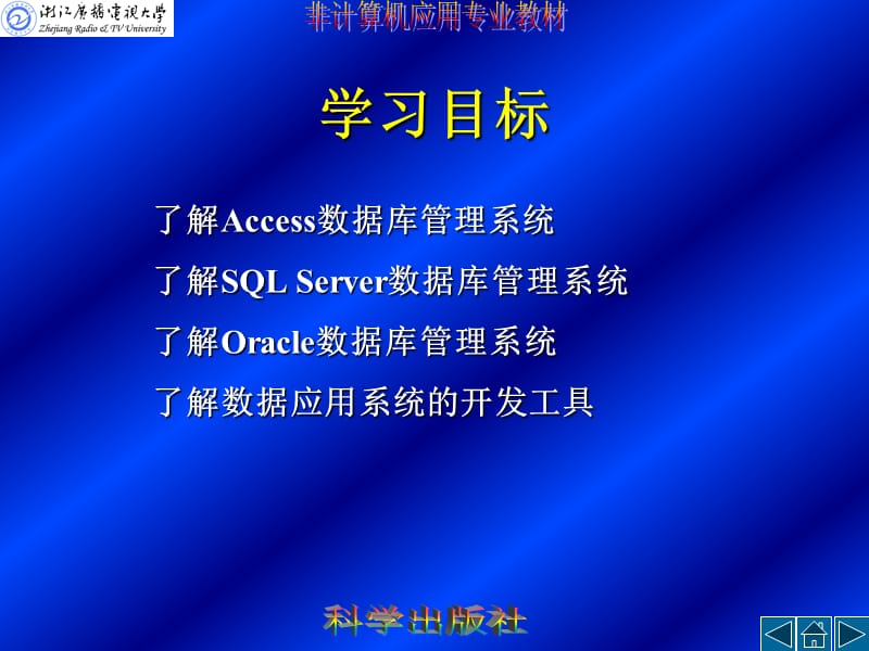 非计算机应用专业教材.ppt_第2页