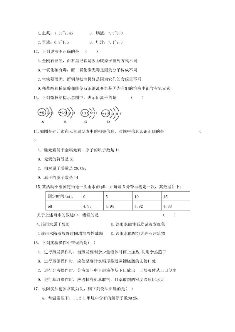 2019-2020学年高一化学上学期入学考试试题 (I).doc_第2页