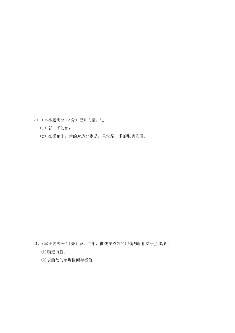 2019届高三数学上学期第二次月考试卷 理(无答案).doc_第3页