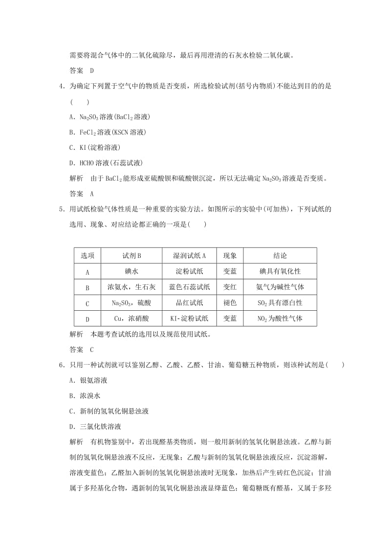 2018-2019版高中化学 专题三 物质的检验与鉴别 课题一 牙膏和火柴头中某些成分的检验习题 苏教版选修6.doc_第2页