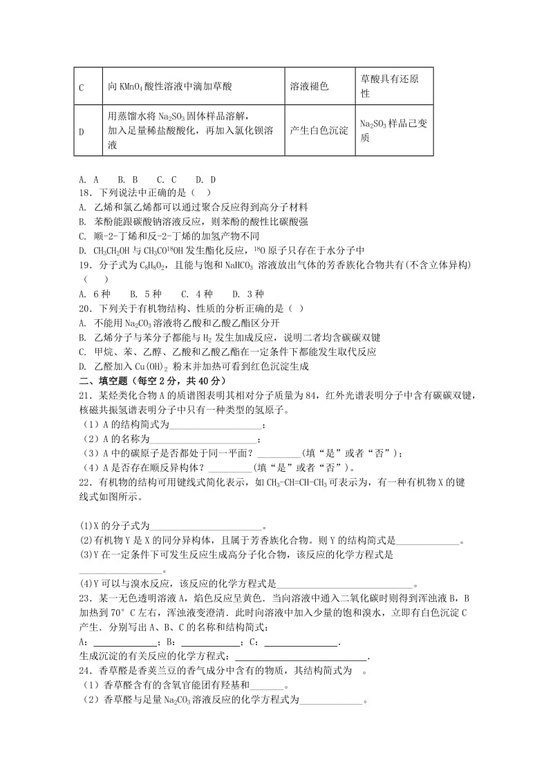 2019-2020学年高二化学下学期第二次周考试题.doc_第3页