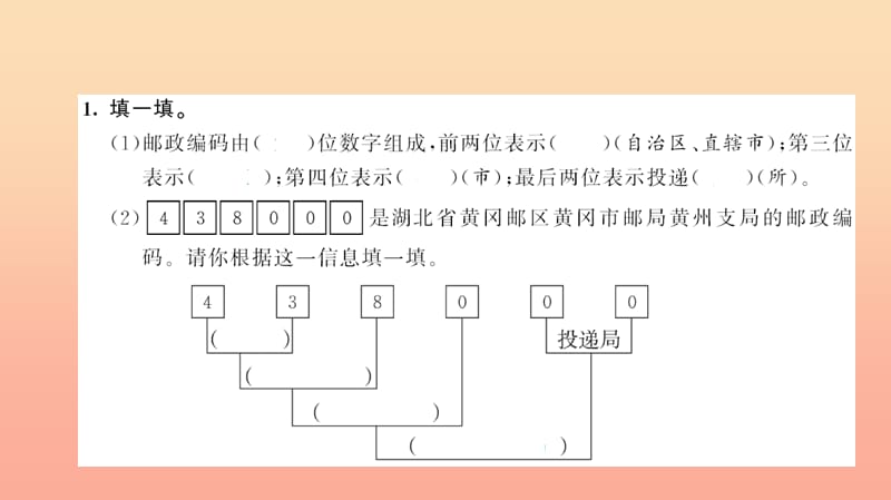 三年级数学上册 六 多位数乘一位数 数字编码习题课件 新人教版.ppt_第3页