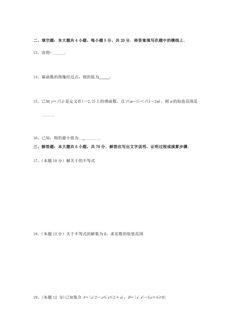 2019届高三数学第一次月考试题.doc_第2页