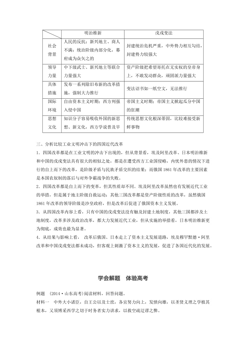 2017-2018学年高中历史 第九单元 戊戌变法单元学习总结教学案 新人教版选修1 .doc_第2页