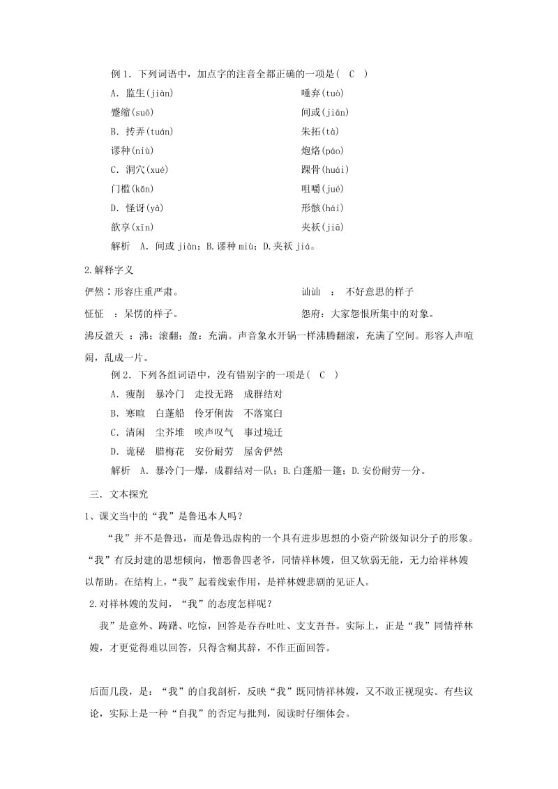 2019版高中语文 第一单元 2 祝福学案3 新人教版必修3.doc_第2页