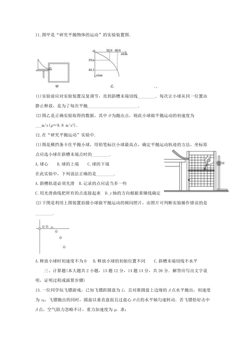 2019-2020学年高一物理下学期期中试题（无答案） (IV).doc_第3页