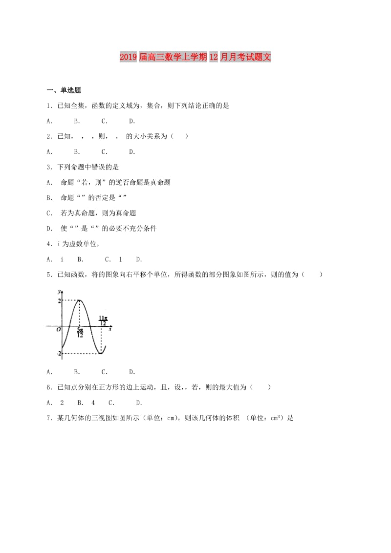 2019届高三数学上学期12月月考试题文.doc_第1页