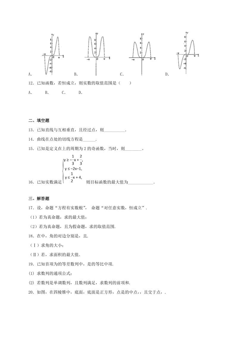 2019届高三数学上学期12月月考试题文.doc_第3页