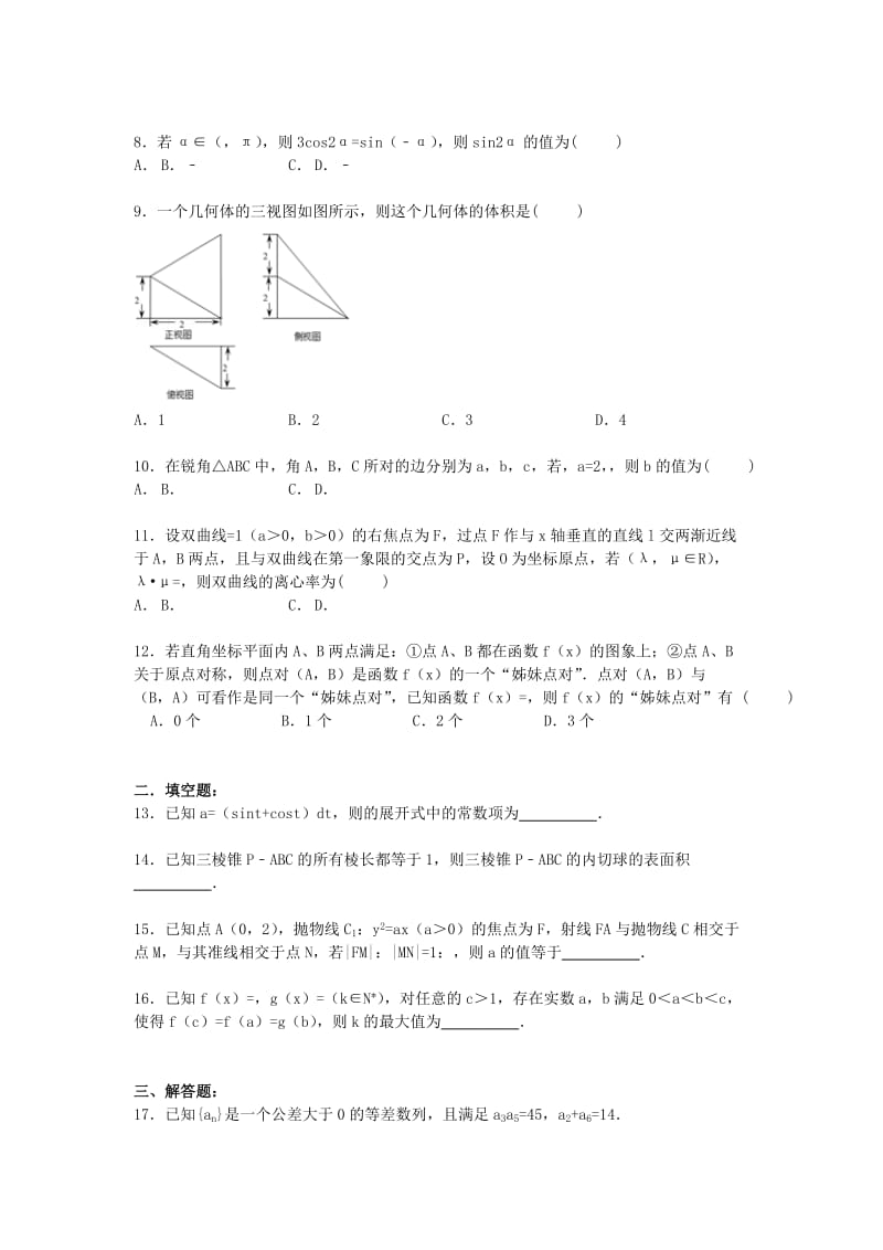 2019-2020年高考数学一模试卷 理（含解析） (IV).doc_第2页