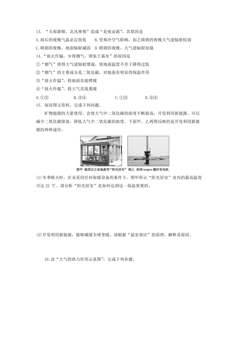 2019版高一地理寒假作业10(实验班).doc_第3页