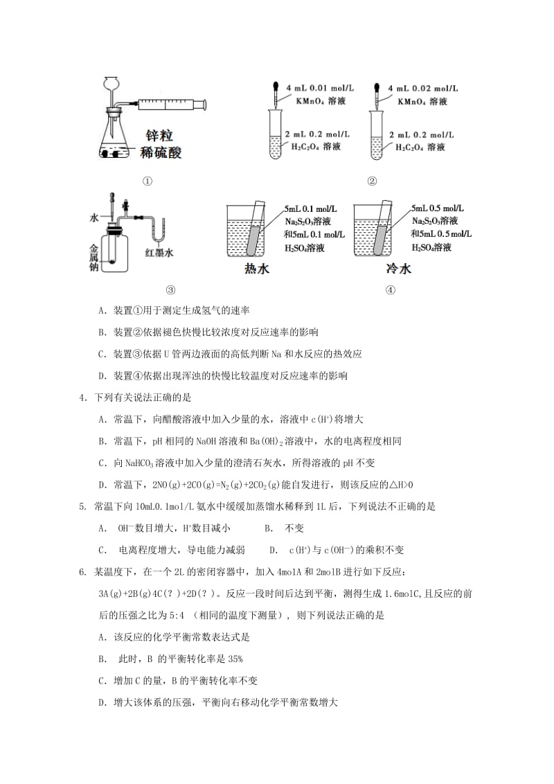 2019-2020学年高二化学上学期第二次质量检测试题 (I).doc_第2页