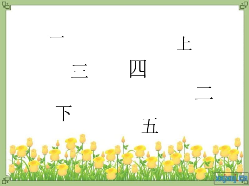 （2019年秋季版）一年级语文上册 识字3 口耳目课件3 新人教版.ppt_第1页