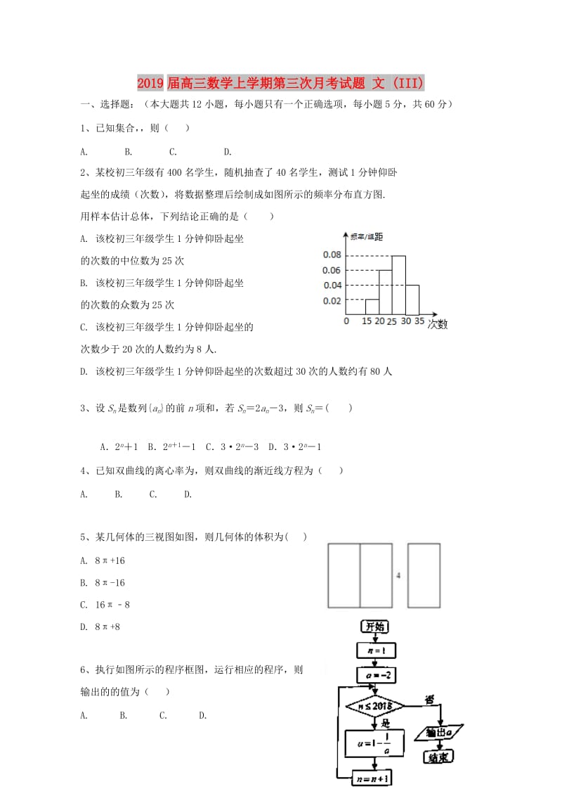 2019届高三数学上学期第三次月考试题 文 (III).doc_第1页