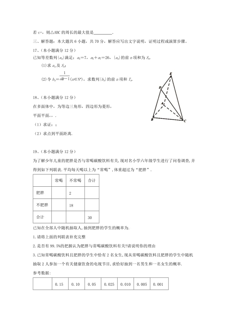 2019届高三数学上学期第三次月考试题 文 (III).doc_第3页