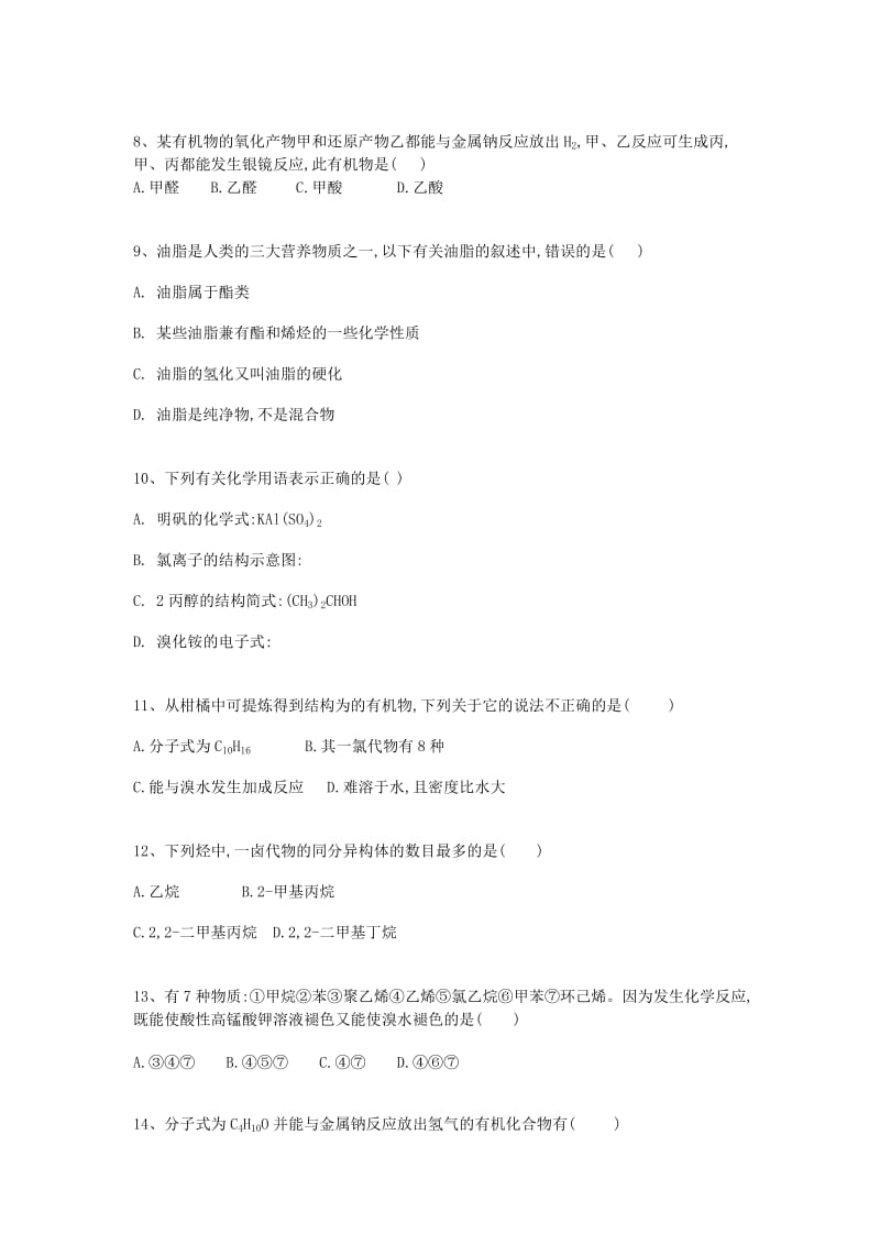 2019-2020学年高二化学下学期期末考试试题 (III).doc_第2页