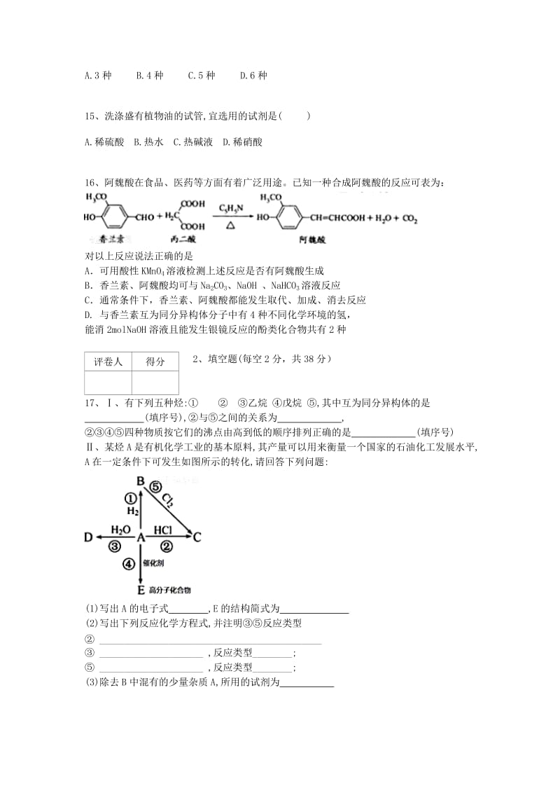 2019-2020学年高二化学下学期期末考试试题 (III).doc_第3页