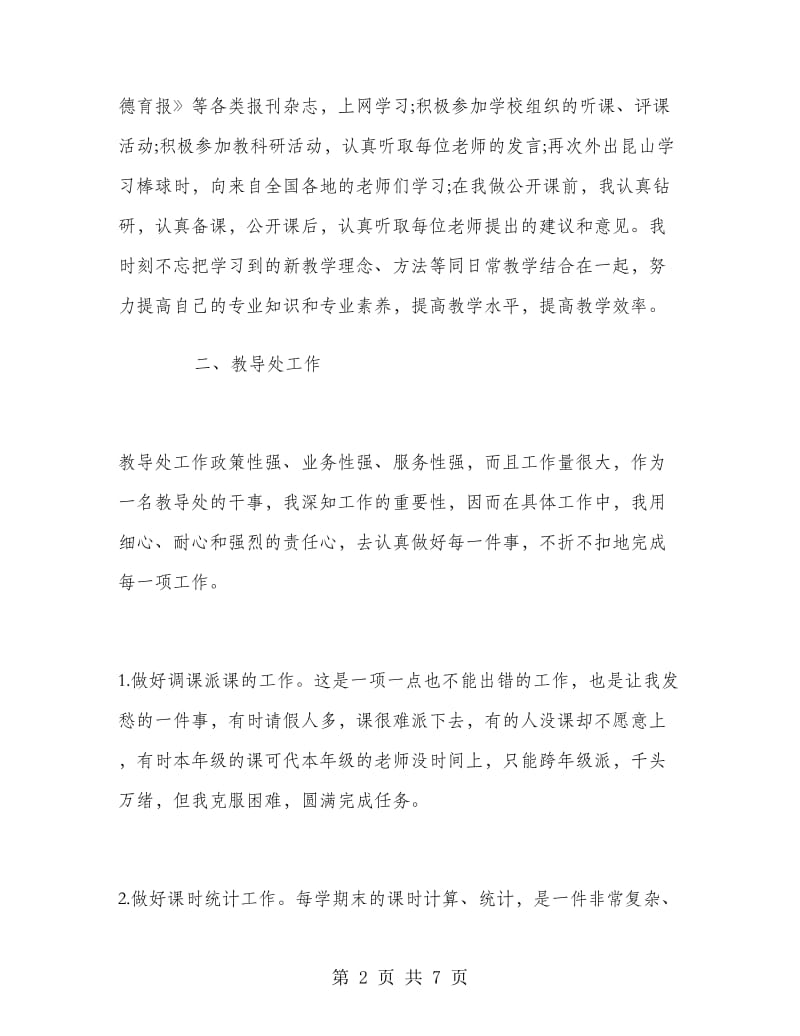 2018年度体育教师工作总结.doc_第2页