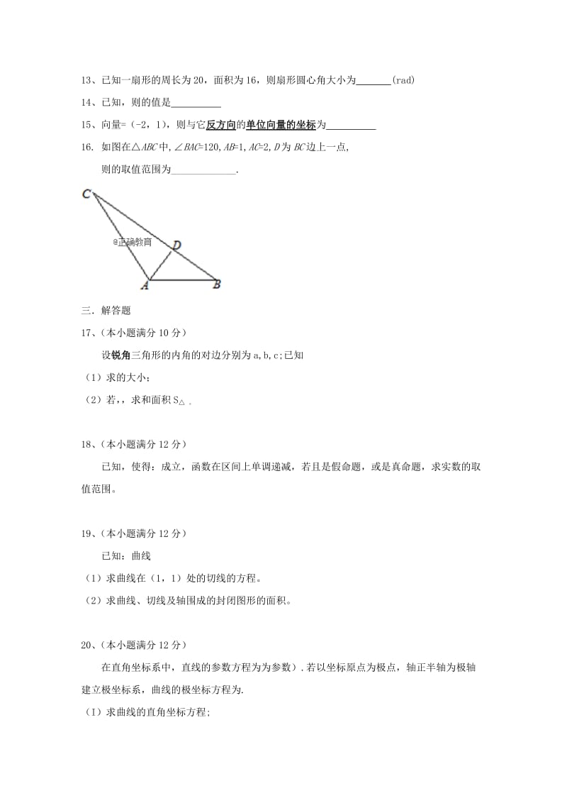 2019届高三数学上学期第三次月考试卷 理.doc_第2页