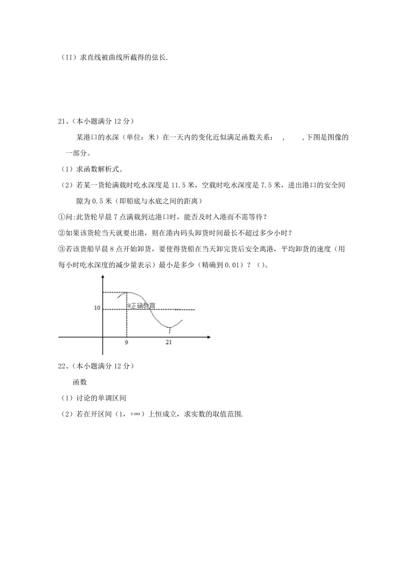 2019届高三数学上学期第三次月考试卷 理.doc_第3页