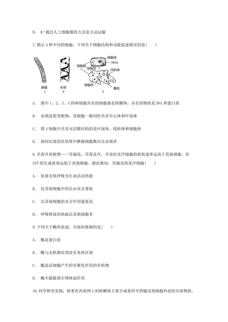 2019-2020学年高一生物上学期11月月考试题 (III).doc_第3页