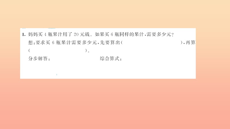 三年级数学上册 六 多位数乘一位数 第8课时 用乘、除法解决问题习题课件 新人教版.ppt_第3页